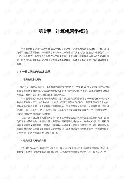 網(wǎng)絡工程師教程第五版第1章 計算機網(wǎng)絡概論